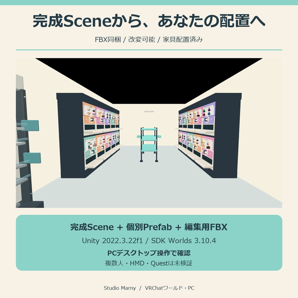 ガチャガチャワールド|20台のガチャと16種の景品【VRChatワールド/PC】