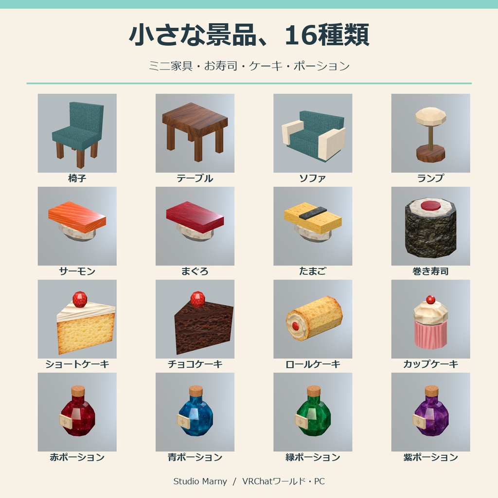 ガチャガチャワールド|20台のガチャと16種の景品【VRChatワールド/PC】