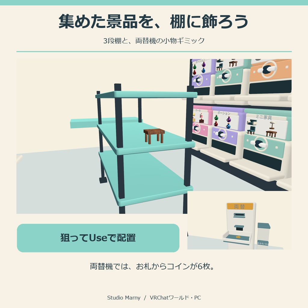 ガチャガチャワールド|20台のガチャと16種の景品【VRChatワールド/PC】