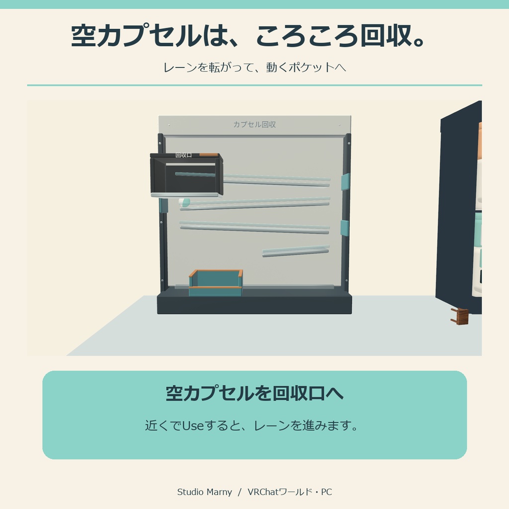 ガチャガチャワールド|20台のガチャと16種の景品【VRChatワールド/PC】