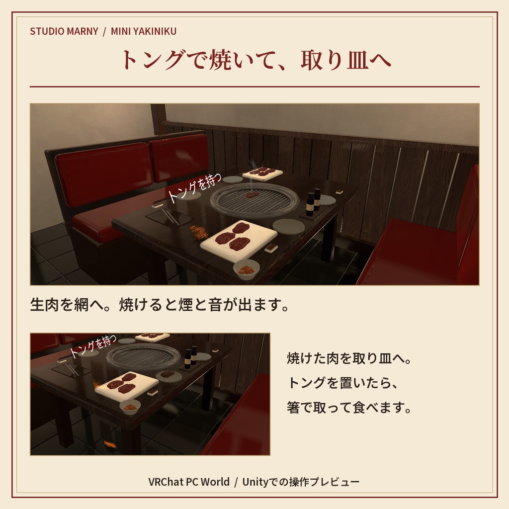 ミニ焼肉屋|キムチ盛り付け・焼肉ギミック付き【VRChatワールド/PC】