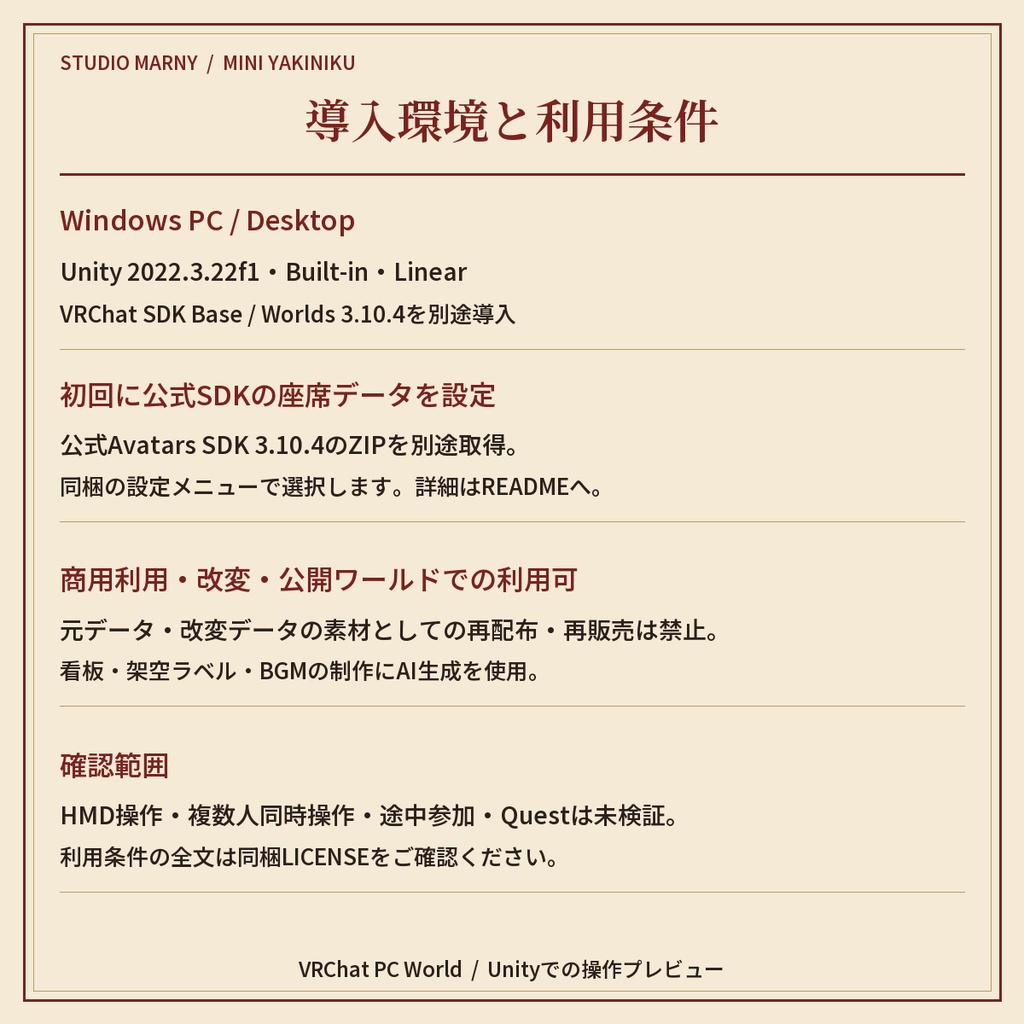 ミニ焼肉屋|キムチ盛り付け・焼肉ギミック付き【VRChatワールド/PC】