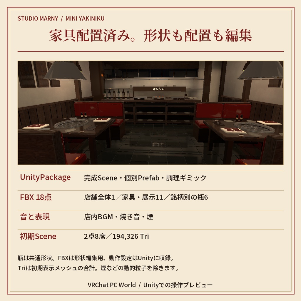 ミニ焼肉屋|キムチ盛り付け・焼肉ギミック付き【VRChatワールド/PC】