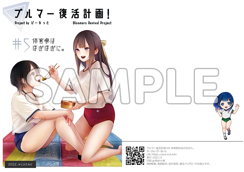 【クリアランス特別セール/ワンコイン送料込!】ボリューム満点!有名なブルマーメーカーあり!☆C101☆製本版★ブルマー女子イラスト集【ブルマー女子復活計画 #5 ~体育祭はほどほどに。~】全20ページ