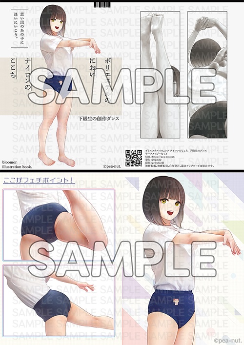 ☆コミティア143☆製本版★ブルマー女子イラスト集ポリエステルのにおいナイロンここち~下級生の創作ダンス~