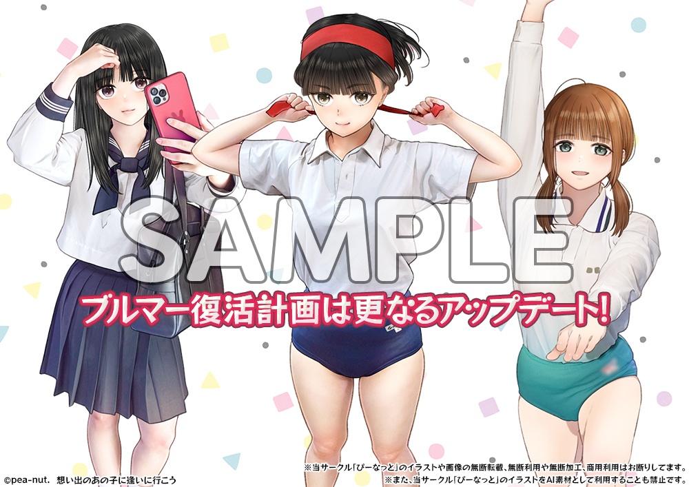 【2023秋の新刊】☆ブルマー復活計画#8~秋のリレーレスティバル~