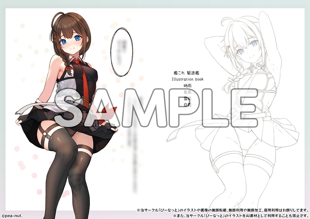 【艦これ】くちくかん!2 ~時雨 島風 雪風 白露~ オールカラーイラストブック