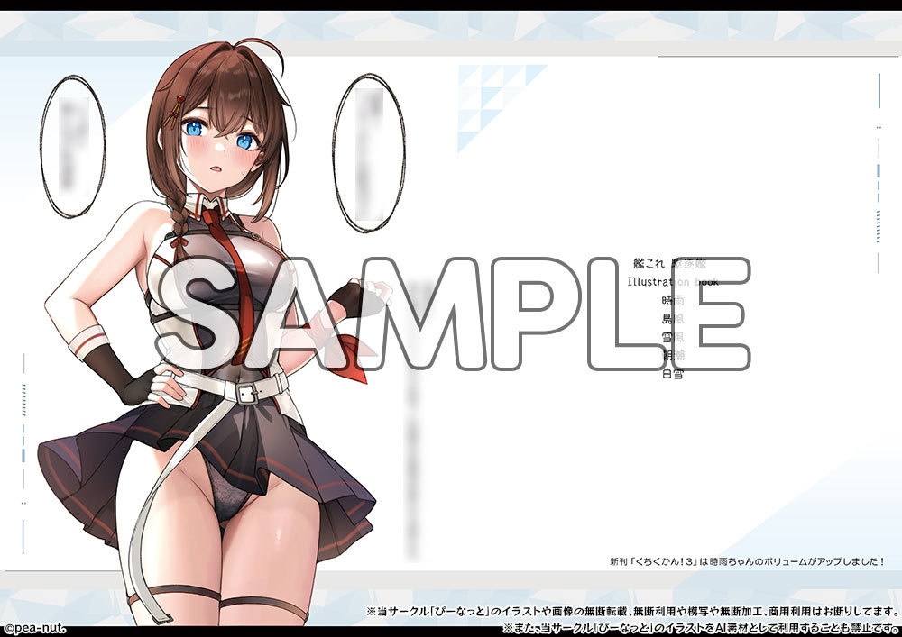 【夏コミC104 2024.8.11発売】艦これ くちくかん!3 ~時雨 島風 雪風 ~ オールカラーイラストブック