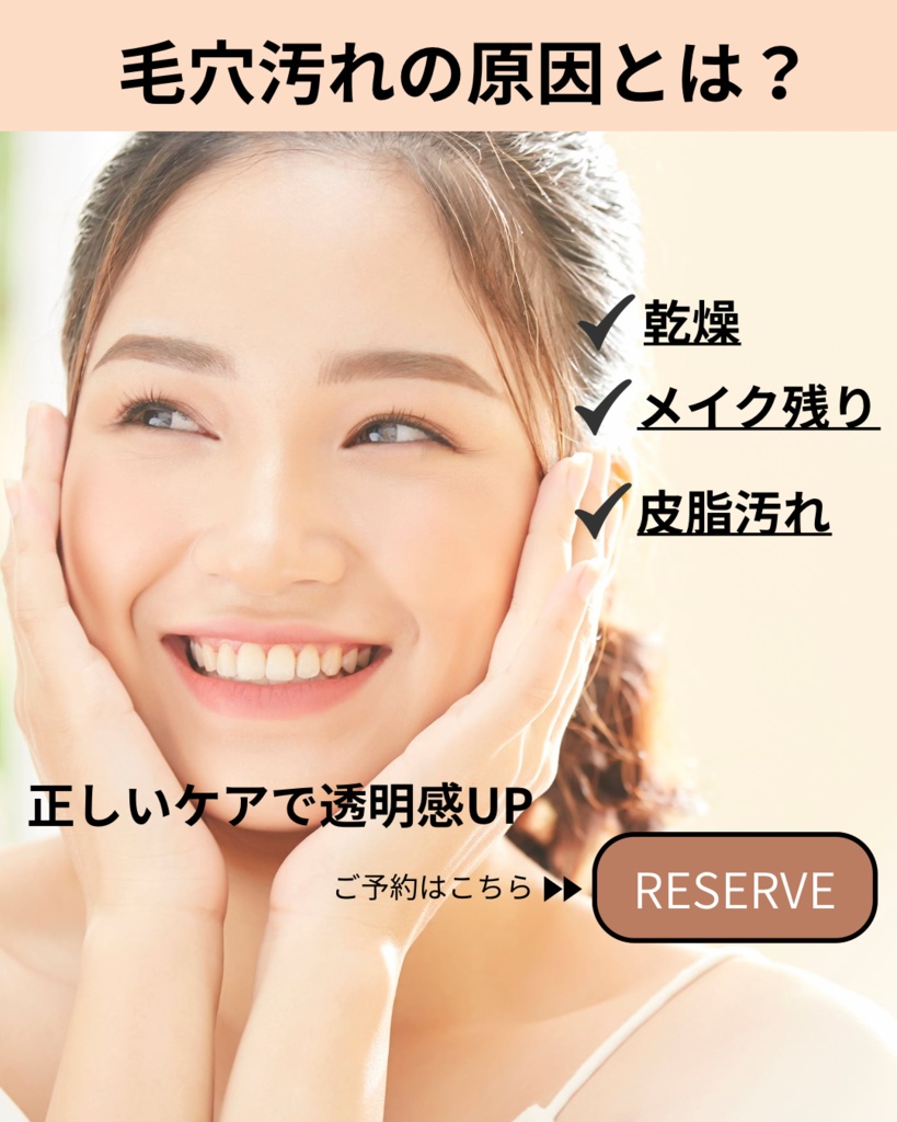 エステサロン向け!SNS毛穴ケア・バナーテンプレート8種セット(Canva用)