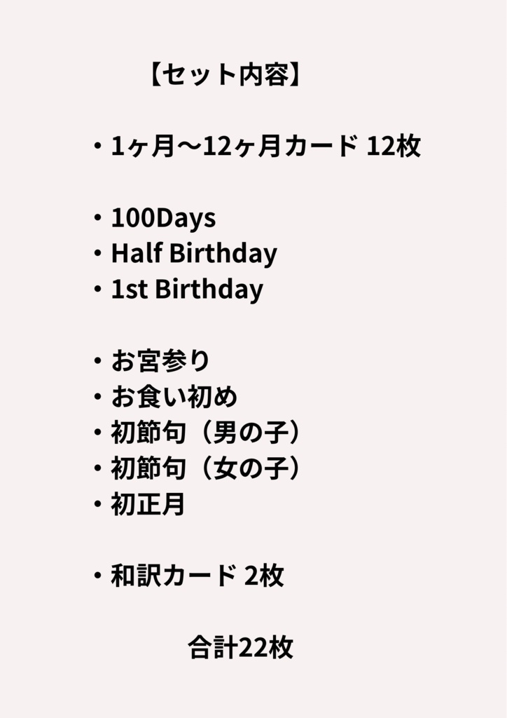 【マンスリーカード プレミアム22枚セット】