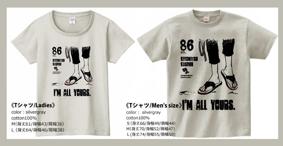 清光・夏ver.Ｔシャツ