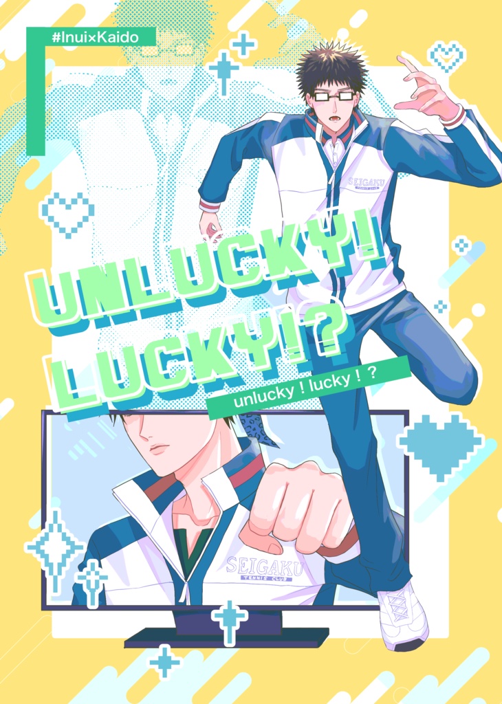 UNLUCKY！LUCKY！？