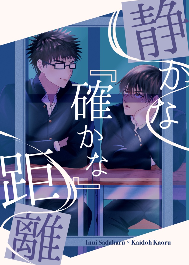 静かな確かな距離