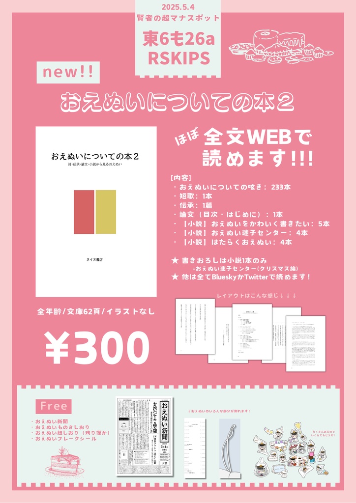 おえぬいについての本2