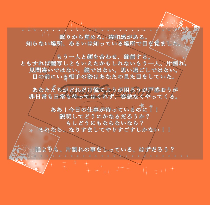 【クトゥルフ神話TRPG6版】すわっぷすぷーふぃんぐ
