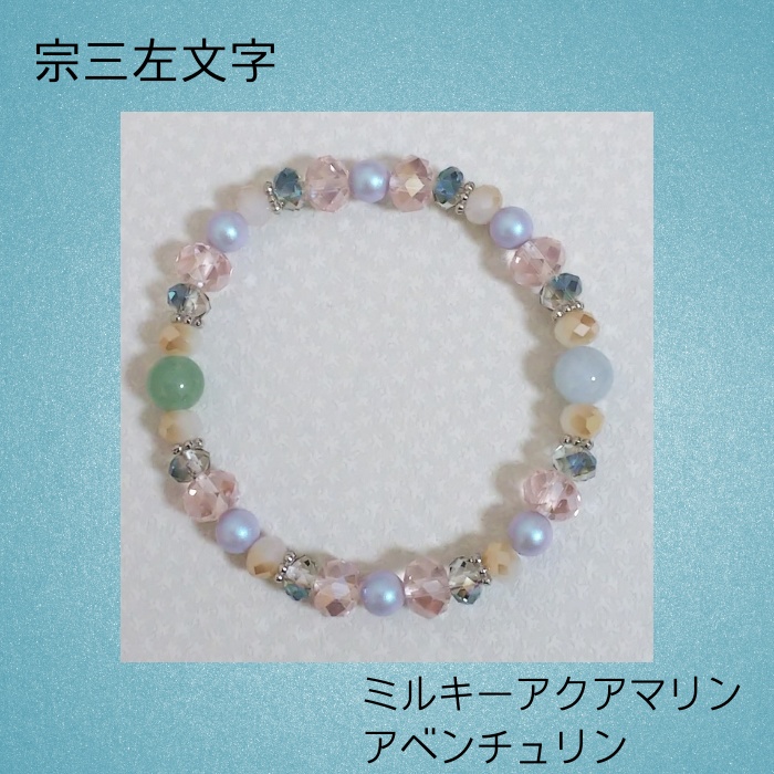 刀剣男士 戦闘服モチーフ ブレスレット