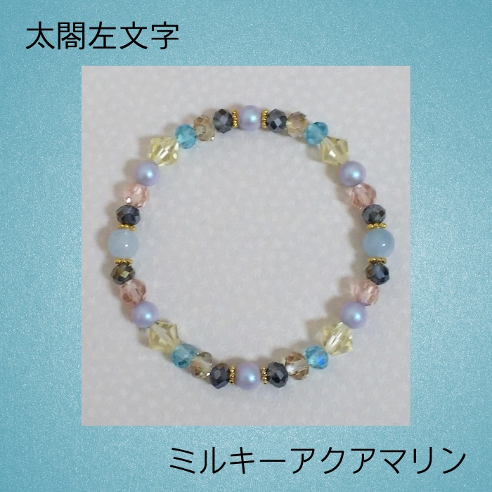 刀剣男士 戦闘服モチーフ ブレスレット