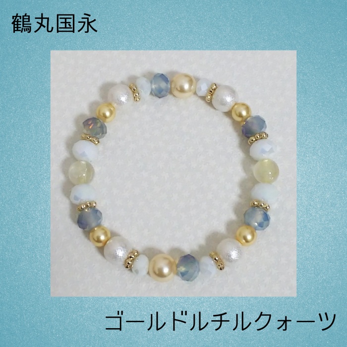 刀剣男士 戦闘服モチーフ ブレスレット