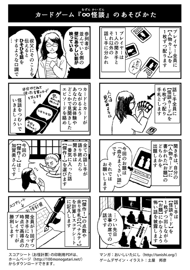 ∞怪談(むげんかいだん)