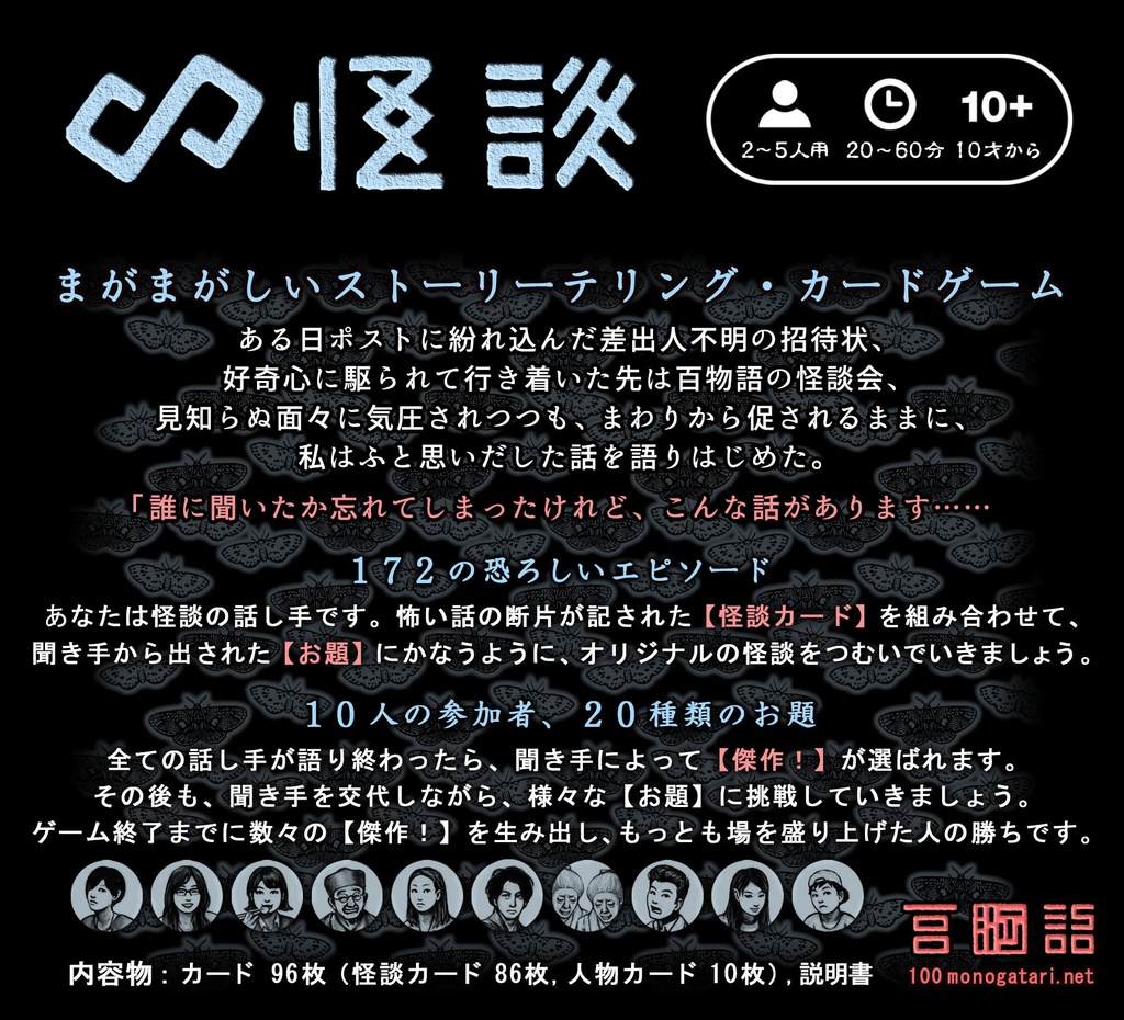 ∞怪談(むげんかいだん)