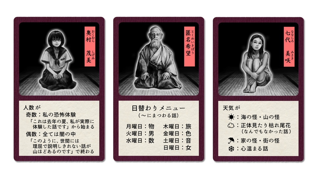 万怪談(よろずかいだん)