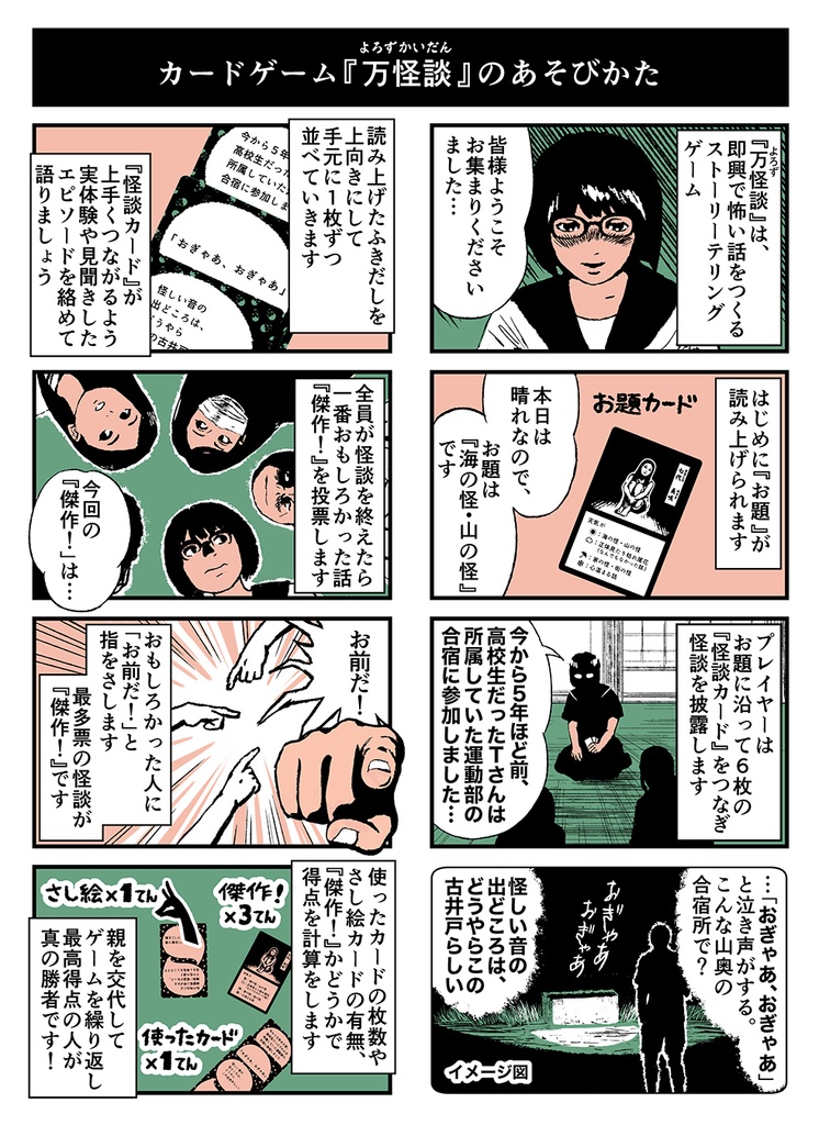 万怪談(よろずかいだん)