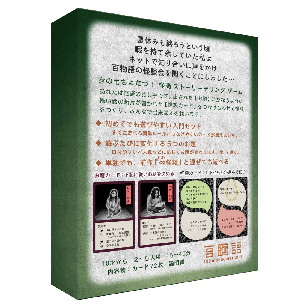 万怪談(よろずかいだん)