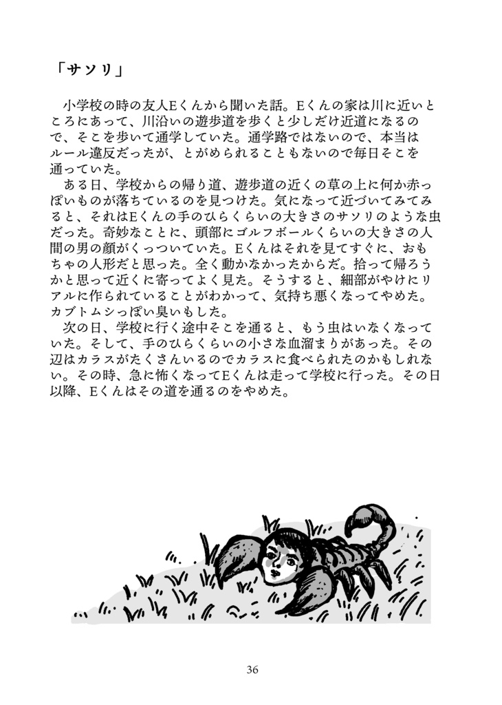 駄怪談(だかいだん)