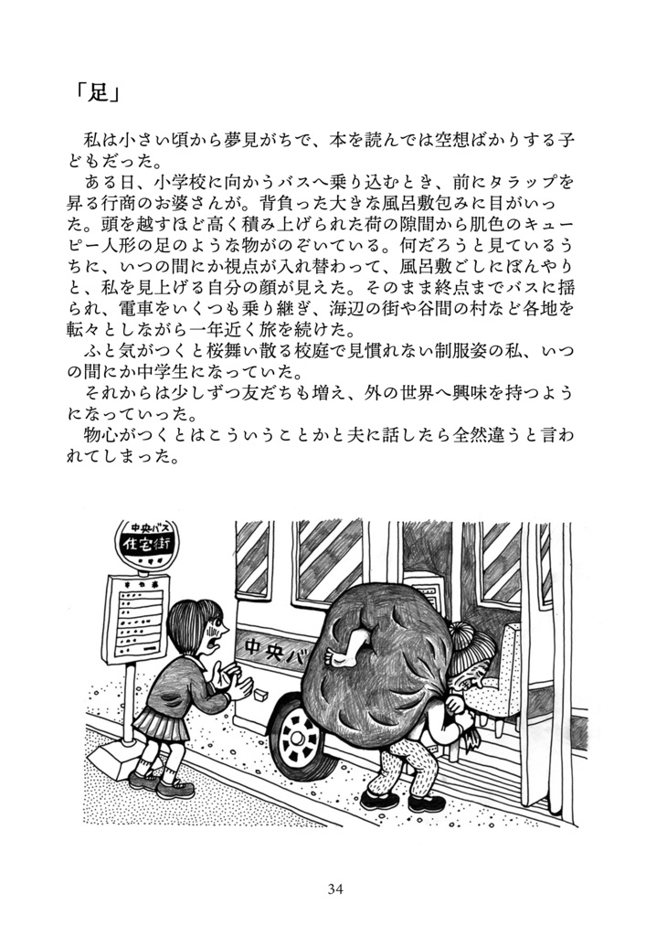 駄怪談(だかいだん)