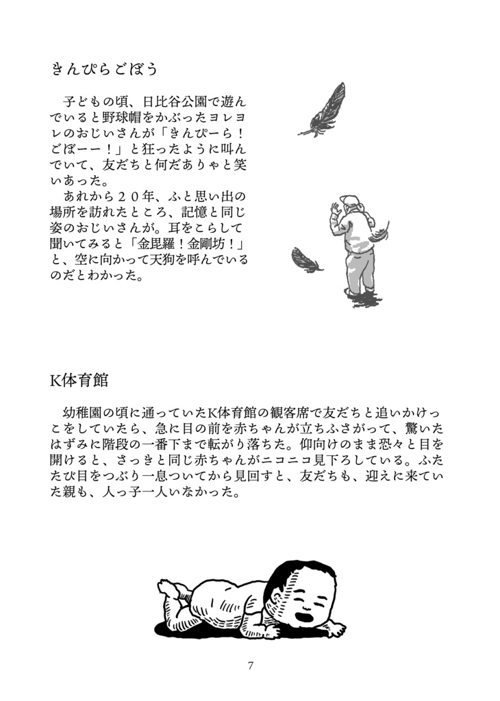 駄怪談(だかいだん)