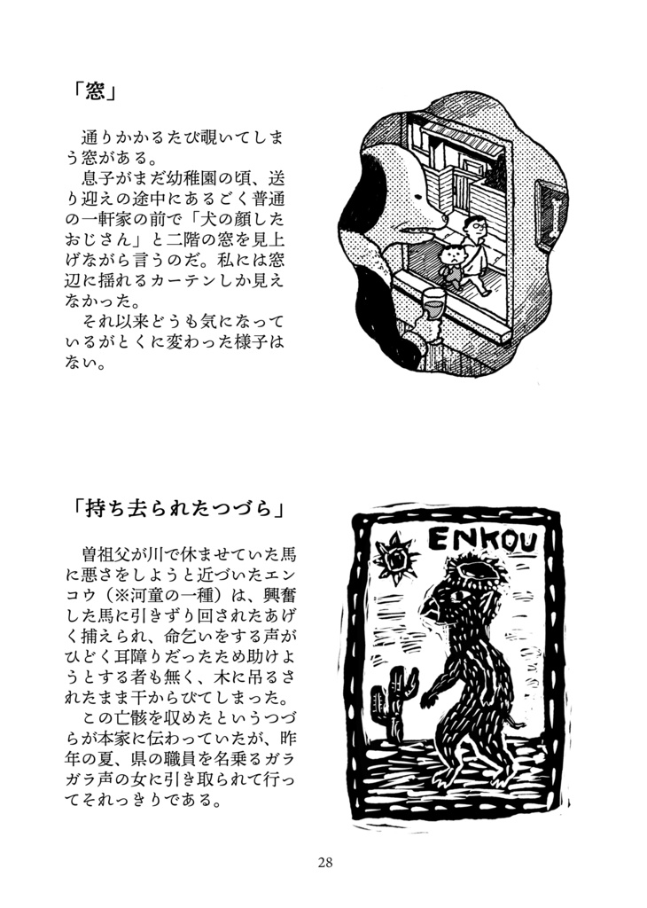 駄怪談(だかいだん)