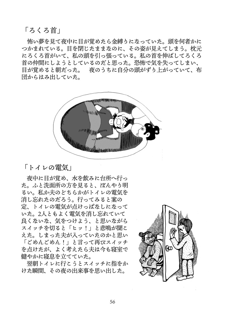 駄怪談(だかいだん)