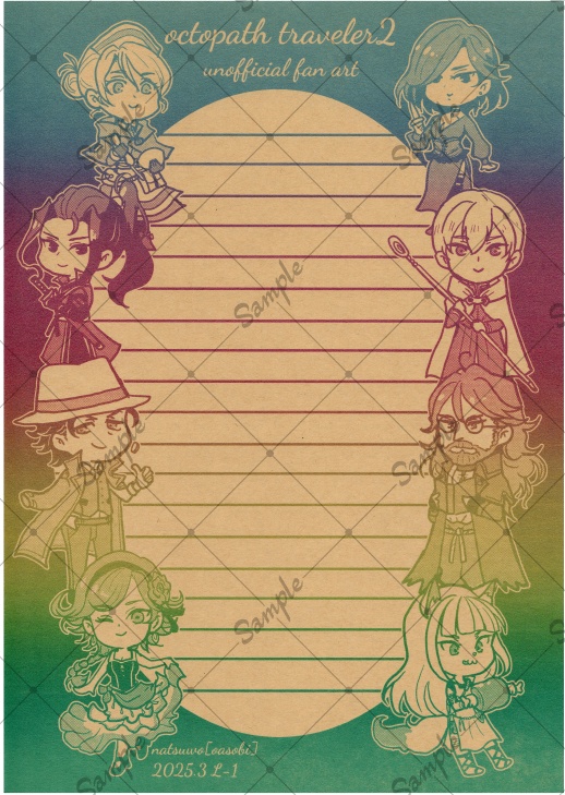 オクトラ2同人便箋