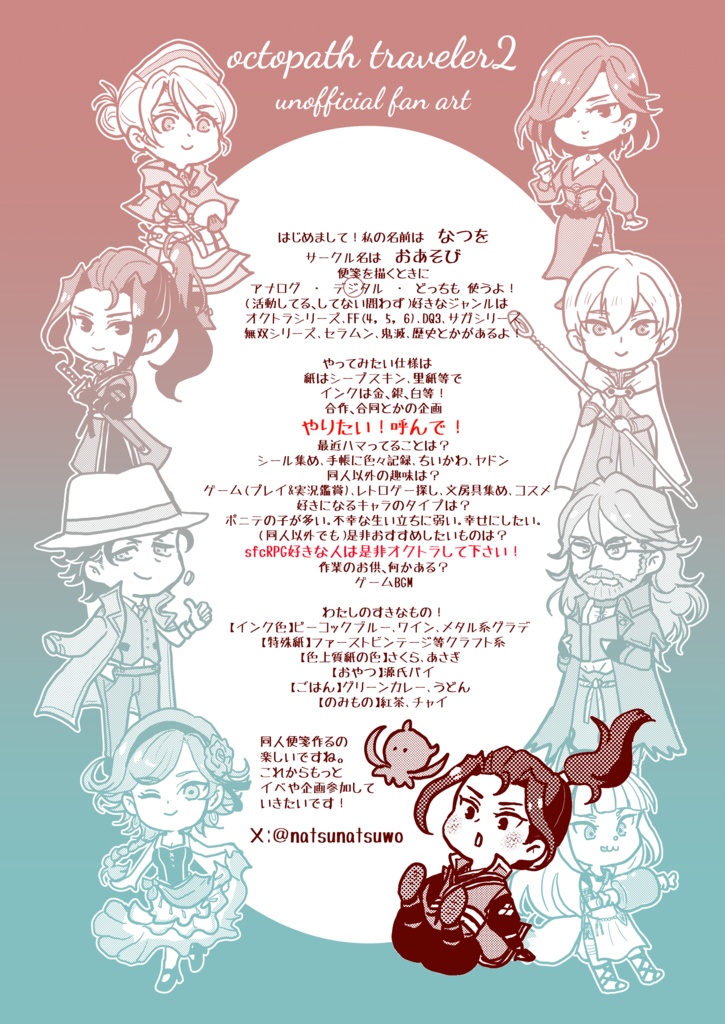 2025/10/25-26同人便箋盛上隊8　サイン帳