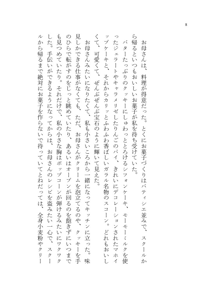 幸せのプティ・フール