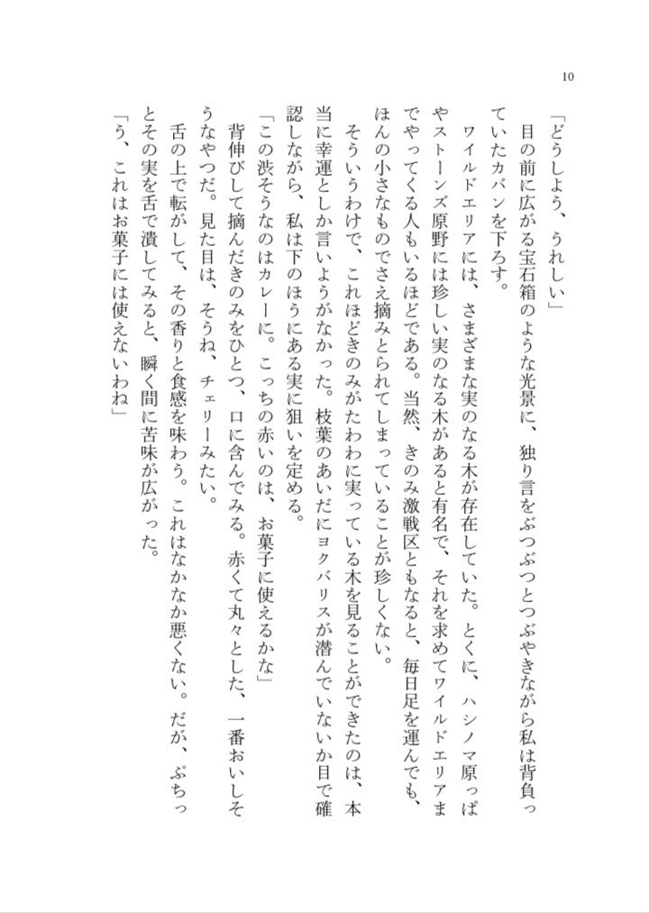 幸せのプティ・フール