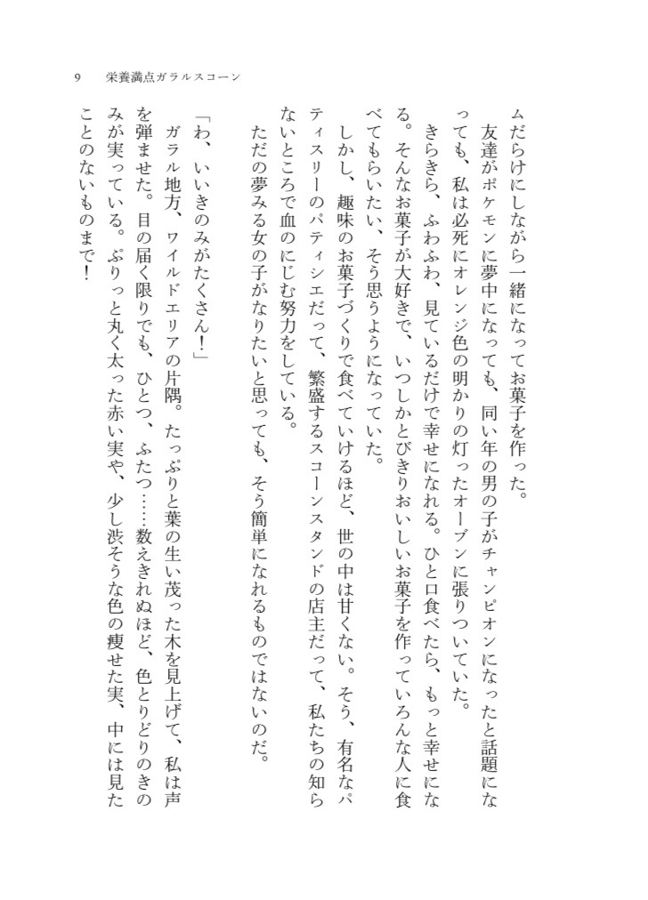 幸せのプティ・フール