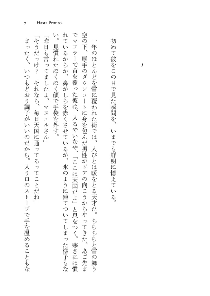 【gr-sh夢本】Hasta Pronto.