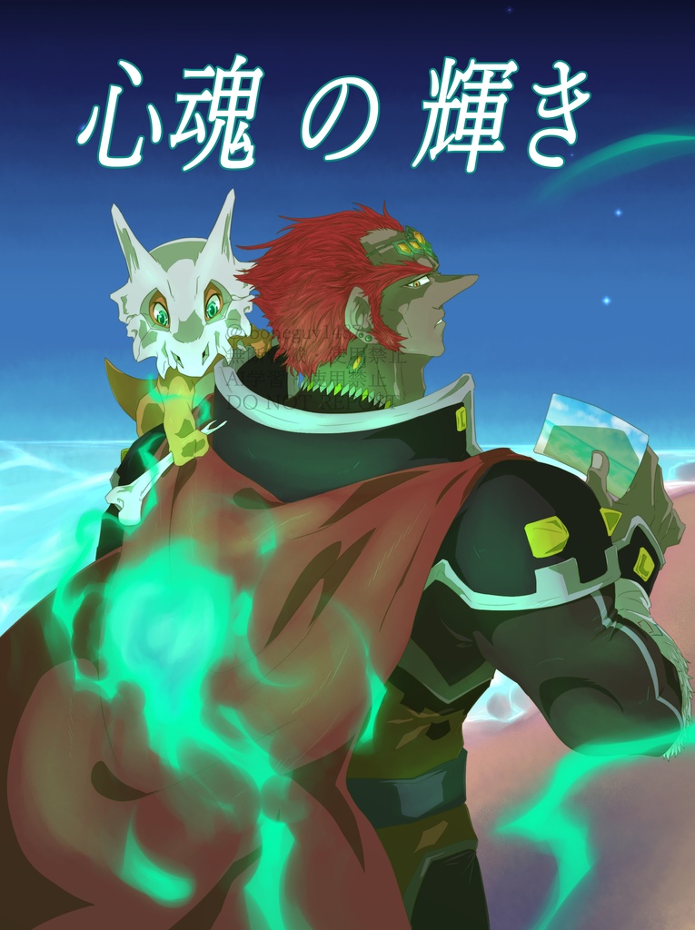 心魂の輝き