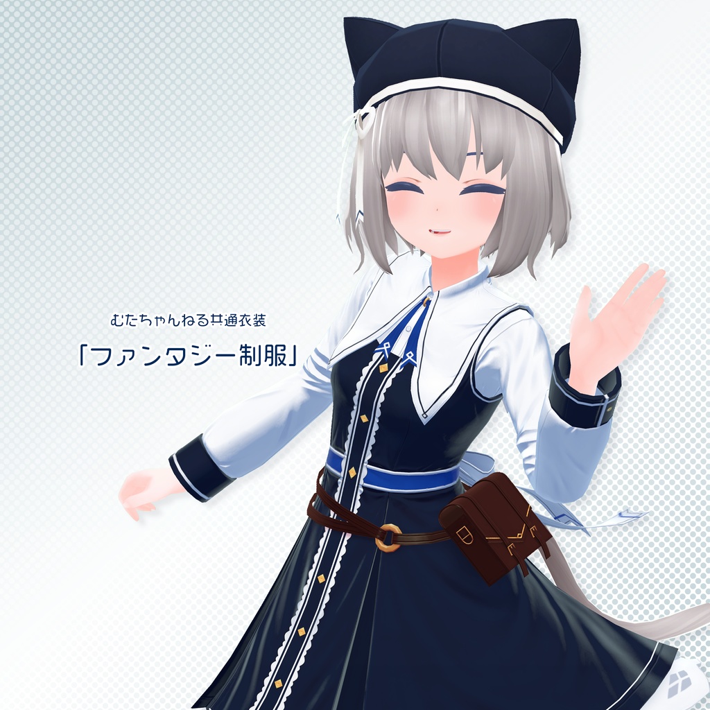 むたちゃんねる共通衣装「ファンタジー制服」