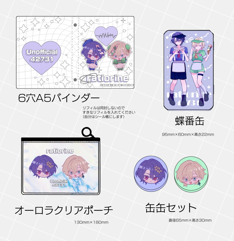 レイチュリグッズ