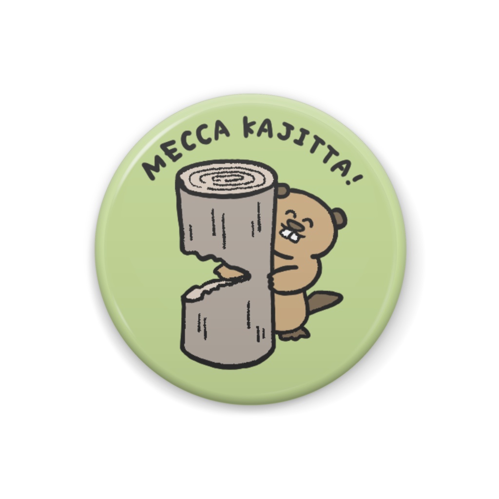 ビーバー【めっちゃかじった!】