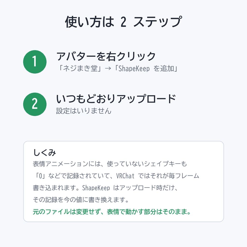 【無料・NDMF/MA対応】シェイプキーがVRChatで反映されないのを直すツール「ShapeKeep」