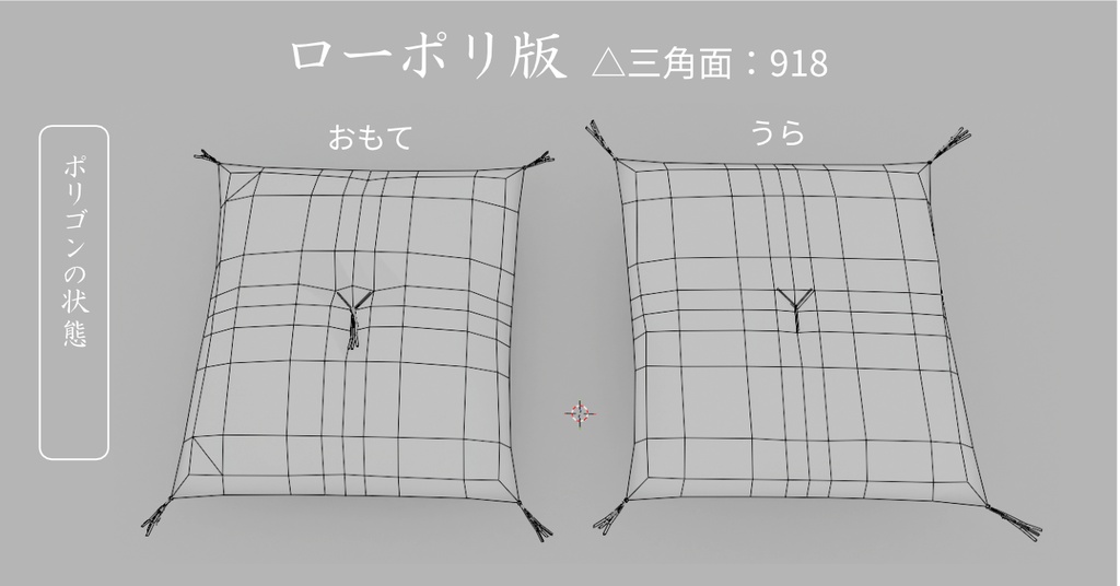 【3Dモデル】エモい座布団 7色 ✕ 3タイプ【VRChatワールド対応】FBX / Unity|v2.1