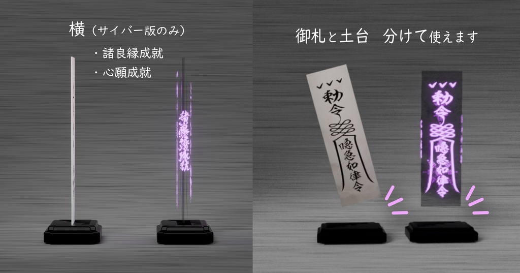 サイバー護符【守護系3D】急急如律令:開運祈願つき【VRChat対応】☯Talisman “Kyukyu Nyo Ritsuryo”