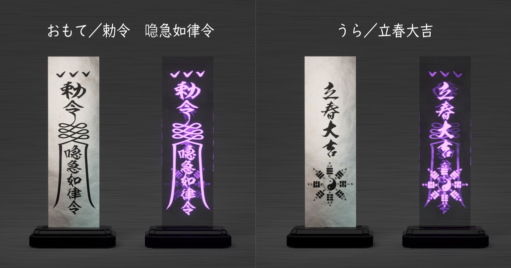 サイバー護符【守護系3D】急急如律令:開運祈願つき【VRChat対応】☯Talisman “Kyukyu Nyo Ritsuryo”