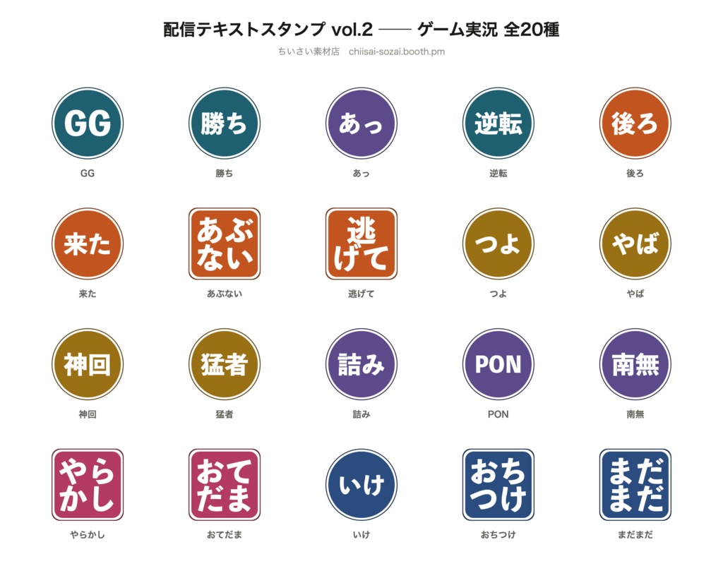 ゲーム実況で飛び交う言葉だけ|配信テキストスタンプ vol.2 ゲーム実況 20種(YouTube/Twitch/Discord 全サイズ同梱)
