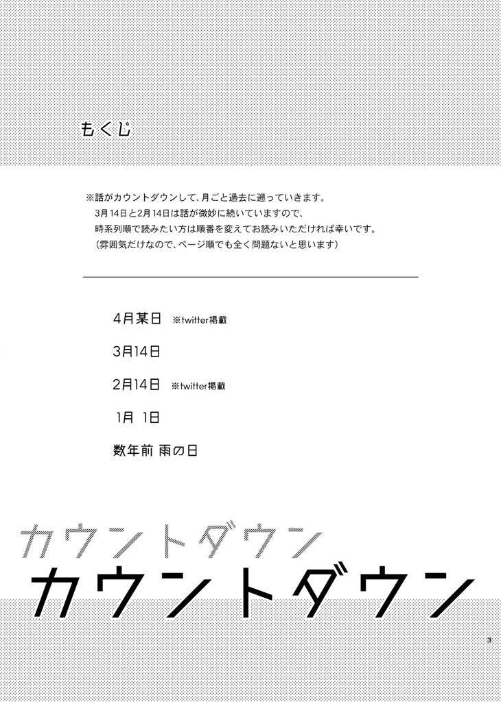 カウントダウン