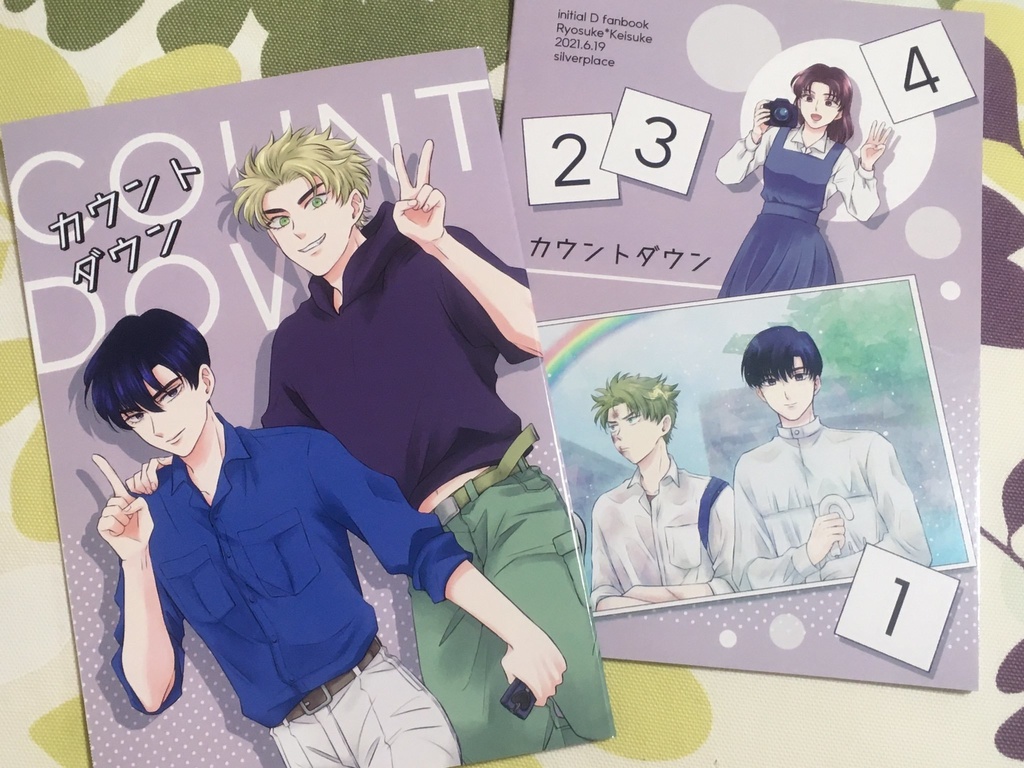 カウントダウン