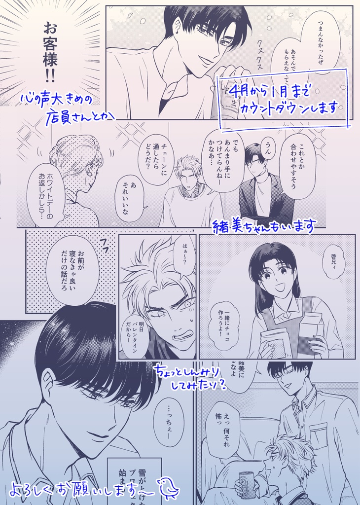 カウントダウン